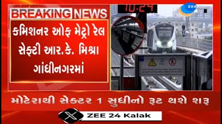 Metro service between GandhinagarAhmedabad to begin from July Safety trial of route conducted [upl. by Conti245]