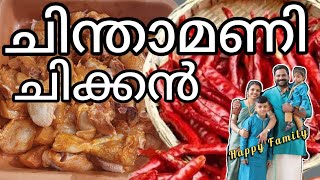 CHICKEN CHINTHAMANI  Traditional chinthamani Chicken Recipe  Village style Chicken Chinthamani [upl. by Annod]