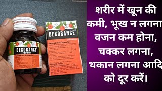 Dexorange capsules uses dosage side effects and price in hindi [upl. by Esilegna390]