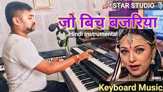 Jo Beech Bajariya Tune Meri Pakdi Bahiya  Instrumental Music  Ansh  Live Instrumental [upl. by Curren584]