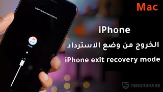 ساعد جهاز iPhone على الخروج من recovery mode supportapplecomiphonerestoreTenorshare ReiBoot [upl. by Aitnom]