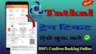 Tatkal train ticket kaise book kare  Conform booking नया तरीका Tatkaltrainticketbooking irctc [upl. by Silverts]