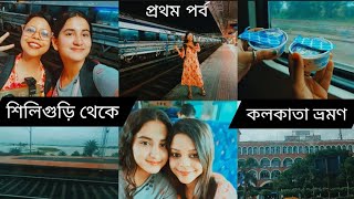 কলকাতায় ভ্রমণ  12042 NJP HWH Shatabdi Express Journey  Train vlog  Chiken curry Lunch [upl. by Perdita]