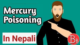 Mercury Poisoning and its effects  concept  IN NEPALI [upl. by Sabas820]