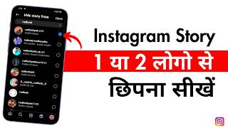 Instagram story Hide kaise kare  How to hide instagram story from everyone [upl. by Glendon]