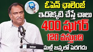 ఓపెన్ ఛాలెంజ్ టాబ్లెట్ లేకుండా షుగర్ శాశ్వతంగా దూరం  Cure Diabetes Permanently  VRK Diet  iDream [upl. by Aham]