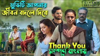 যে মুভি আপনাকে অনেক কিছু শিখাবে । telugu movie explain in bangla । bangla explain  সিনেমা সংক্ষেপ [upl. by Iila]