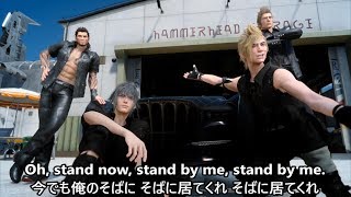 FF15◆Stand By Meスタンドバイミー◆Florence  The Machine歌詞和訳Lyrics [upl. by Adnamra674]