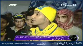 حديث جماهير نادي النصر بعد الخساره من الهلال [upl. by Circosta]