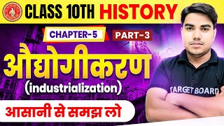 औद्योगीकरण industrialization  History class 10 chapter 5 10th history bihar board [upl. by Ahsiened]