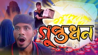 গুপ্তধন  GUPTODHON  NEW FUNNY NATOK  FULL DRAMA  HASHIR HOSPITAL 2024 [upl. by Crifasi]