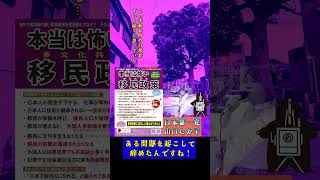 日本第一党 山口たか子 移民政策反対！もう他人事じゃない！自分の住む町の平和な日常がずっと続くと思っていた… 移民政策反対 多文化共生反対 shorts [upl. by Chee]