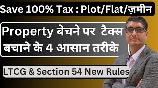 🔥Property बेचने पर टैक्स कैसे बचाएं  Section 54 New Rules  Save Capital Gain Tax on Property [upl. by Dael625]