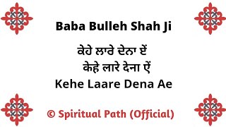 Kehe Laare Dena Ae Sanu Do Ghadiyaan Mil Jayeen  Kalaam Baba Bulleh Shah Ji [upl. by Sinegra232]