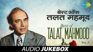 Best of Talat Mahmood  Ghazal Audio Jukebox  Vol 3  Best of Talat Mahmood Ghazals [upl. by Miza521]