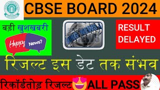 CBSE Urgent😍CBSE Result Date Confirmedwith Proof😍 Copy Checking Khatam  Board Exam latest Update [upl. by Acireit]