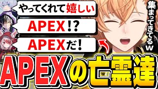 【APEX】久し振りにAPEX配信をしたら集まってきた亡霊に爆笑する渋谷ハルｗｗｗ  渋ハル 切り抜き [upl. by Yreme]