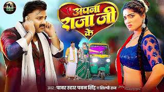 lofiAPANA RAJA JI KE slowedandreverbSLOWED AND REVERB pawansingh shilpi SNCOMEDYVIDEOSn [upl. by Nitsirk319]