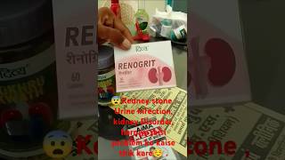 Kidney disorders and urine infection ko kaise thik kare trending shortsvideo viralvideo [upl. by Baxie]