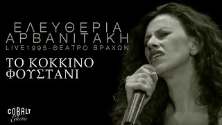 Ελευθερία Αρβανιτάκη  Το κόκκινο φουστάνι  Live  Σεπτέμβριος 1995 [upl. by Pasol]