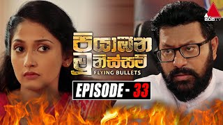 Piyabana Munissam පියාඹන මූනිස්සම්  Episode 33  08th December 2021  Sirasa TV [upl. by Bascomb477]