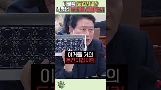 여사가 받으넌 동전지갑 정도 박장범 면전에 디올백 실물 확인시켜줬다 [upl. by Mel299]