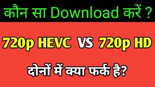 What Is 720p HEVC  720p HD VS 720p HEVC  Konsa Download Karen [upl. by Stanleigh]