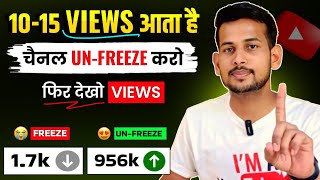 1015 Views आता है Channel UNFREEZE करो 📈  youtube channel freeze problem  Views kaise badhaye [upl. by Tarabar304]