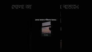 Khola Janala  Tahsin Ahmed  Lyrics edit  kholajanala tahsinahmed lyrics trending shorts [upl. by Martha687]