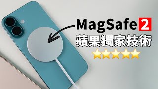 【Magsafe 2】iPhone16獨佔蘋果25W無線充電！feat 開箱評測｜大耳朵TV [upl. by Macri134]