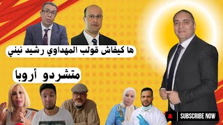 تحفة  ها كيفاش صيد المهداوي رشيد نيني  الملاوط و وهبي  طوزطوز و الزروالي  سيدي سليمان [upl. by Ssew]