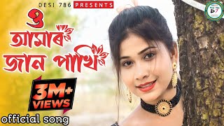 Amar Jaan Pakhi ও আমার জান পাখি Bangla albumBangla videomonpinjiraAmarjaanPakhiওআমারজানপাখি [upl. by Malchy700]