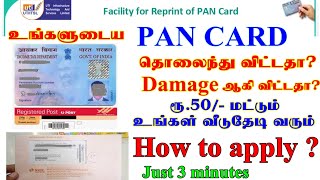 Request for Reprint of PAN Card tamil பான் கார்டு ரெப்ரின்ட் pan lost how to apply reprint PAN card [upl. by Ellennej5]