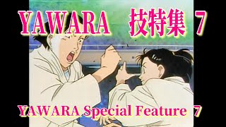 YAWARA 技特集 7 いよいよ！柔VS富士子 YAWARA Special Feature 7 Here we go Judo vs Fujiko [upl. by Aenneea]