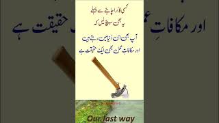 Islamic Video  Islamic Quotes  Golden Words in Urdu  Golden Words About Life Success Quotes [upl. by Assenat]