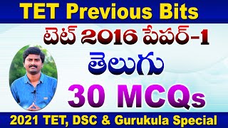 TS TET Telugu MCQS  TS TET Previous Paper 2016 Telugu Question Paper Analysis  eGURUm tv [upl. by Esinek]