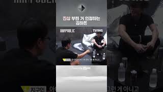 김하온의 입장을 이해해 주는 형들 [upl. by Arda]