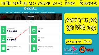 Workedbdcom  How to earn money form workedbdcom  worked bd কী  কীভাবে workedbd এ কাজ করবো [upl. by Atina]