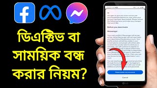 Messenger deactivate account  Messenger deactivate করার নিয়ম  মেসেঞ্জার ডিএক্টিভ করার উপায় [upl. by Pomcroy]