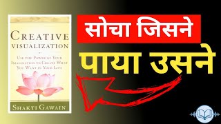 Creative Visualization Audiobook In Hindi  Book Summary In Hindi  One Gyan [upl. by Irt]