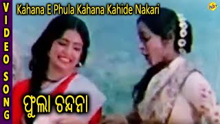 Kahana E Phula Kahana Kahide Nakari Video Song  Phula Chandana  Uttam Mohanty  TVNXT Odia [upl. by Avihs]