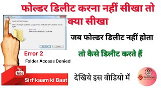 Folder Delete Nahi Ho Raha Hai laptop men  Folder Access Denied [upl. by Hoffarth]