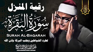 سورة البقرة كاملة  من أروع ما جود الشيخ محمد صديق المنشاوي ⚛ Surah Al Baqarah [upl. by Joete]