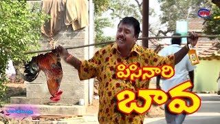 Pisinari Bava పిసినారి బావ 03 Telugu Comedy Shortfilmby Mana Palle Muchatlu [upl. by Reseda552]