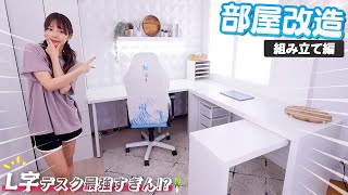 総額8万円で作る、史上最強のホワイトゲーミングルームが完成しました！！！ [upl. by Conant]