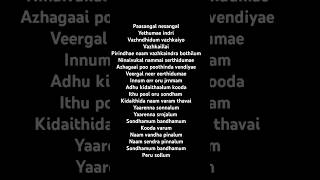 Paasangal nesangal song lyrics apstories youtubeshorts shorts [upl. by Akeyla]