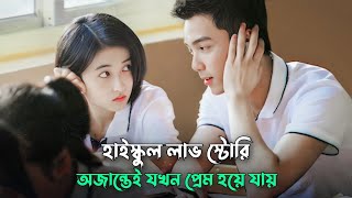 Chinese High School Love Story 💖 Movie Explain In Bangla  Korean Drama Bangla  Naeem Is Here [upl. by Amled]