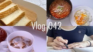 人间生活记录｜周间Vlog 042｜突然爱上沙拉｜豆腐午餐肉汤｜炸蛋螺蛳粉｜豆乳碱水棒｜没有面包不行的人生｜每天都是拿铁Day｜外食 考前复习日 [upl. by Zebaj]