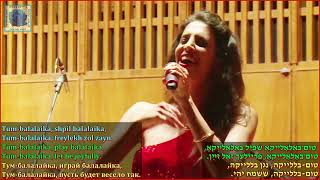 Einat Betzalel amp LOrchestre Festival quotTumbalalaikaquot Jewish folk song [upl. by Odnalref]