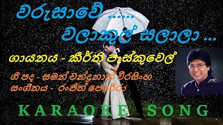 Warusawe Walakul Salala Keerthi Pasquel Karaoke Song [upl. by Eunice]